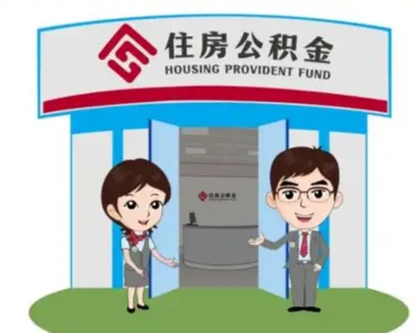 高安公积金怎么领取（2021公积金怎么领取）